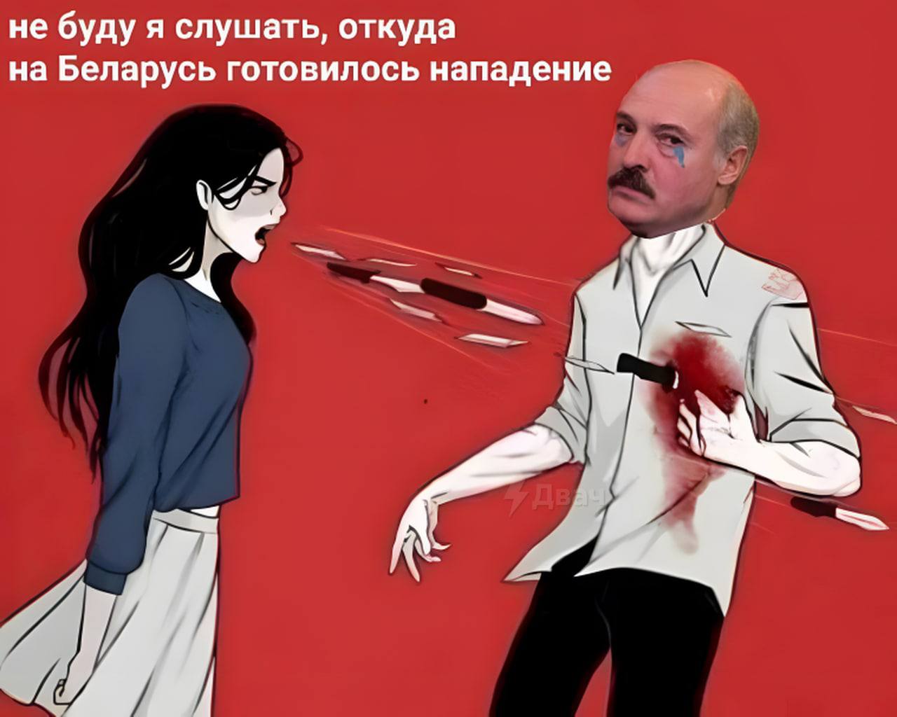 не буду я слушать, откуда на Беларусь готовилось нападение