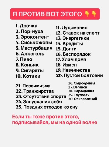 1. Дрочка 2. Пор-нуха Лудомания 12. Ставок на спорт 3. Эроконтент 13. Энергетики 14. Кредиты 5. Мастурбация 15. Долги 6. Алкоголь 16. Беспорядок 7. Пиво 17. Хлам дома 8. Коньяк 18. Измен 19. Невежеств