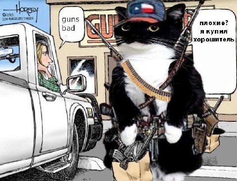 guns bad A купил хорошитель (74) if А