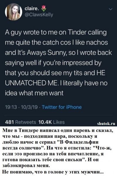 а claire. mean me quite the cateh cos Sunny back и that see tits НЕ UNMATCHED have по vant 438) 10.4К shutok.ru Mae в Тиндере написал один парень и сказал, что мы подходящая пара, поскольку я люблю на