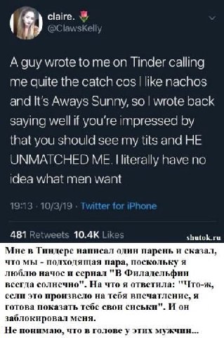 а claire. mean me quite the cateh cos Sunny back и that see tits НЕ UNMATCHED have по vant 438) 10.4К shutok.ru Mae в Тиндере написал один парень и сказал, что мы подходящая пара, поскольку я люблю на