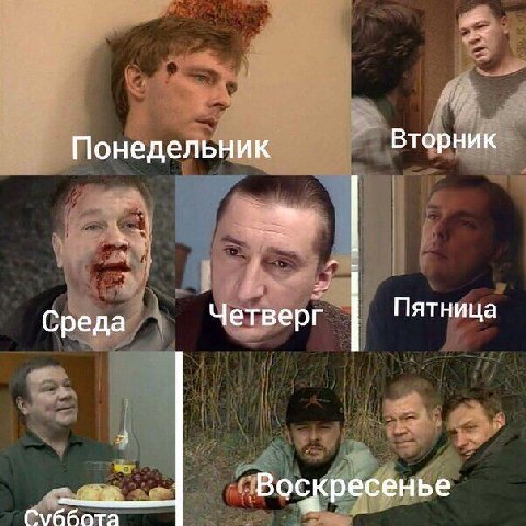 Я Понедельник Вторник 1 Среда Четверг Пятница Суббота „Воскресенье