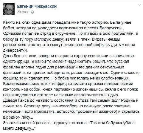Евгений Чижевский 23 мин Как-то на югах одна дама поведала мне такую историю. Была у нее бабка, которая по молодости партизанила в лесах Белоруссии. Однажды попал ее отряд в окружение. Почти всех в бо
