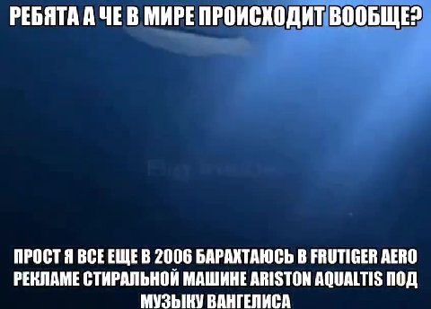 РЕБЯТА А ЧЕ В МИРЕ ПРОИСХОДИТ ВООБЩЕ? ПРОСТЯ ВСЕЕЩЕВ 2006 БАРАХТАЮСЬ В FRUTIGER AERO РЕКЛАМЕ СТИРАЛЬНОЙ МАШИНЕ ARISTON AQUALTIS ПОД МУЗЫКУ ВАНГЕЛИСА PEBATAA ЧЕВ МИРЕ ПРОИСХОДИТВООБЩЕ? РЕБЯТА А ЧЕ В'МИ