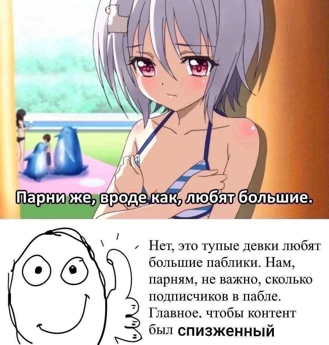 9 4 каклю Нет, это тупые девки любят большие паблики. Нам, парням, не важно, сколько подписчиков в пабле. Главное. чтобы контент был спизженный