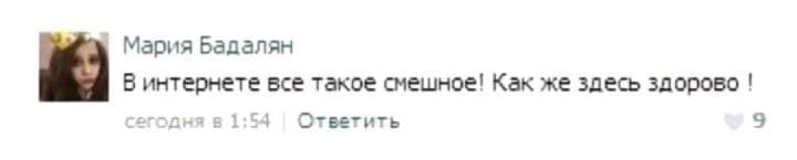 Мария Бадалян В интернете все такое смешное! Как же здесь здорово в 1:54 (Ответить 9