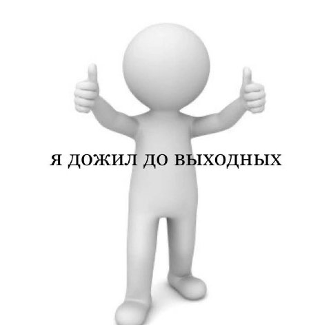 ДО я дожи ходных