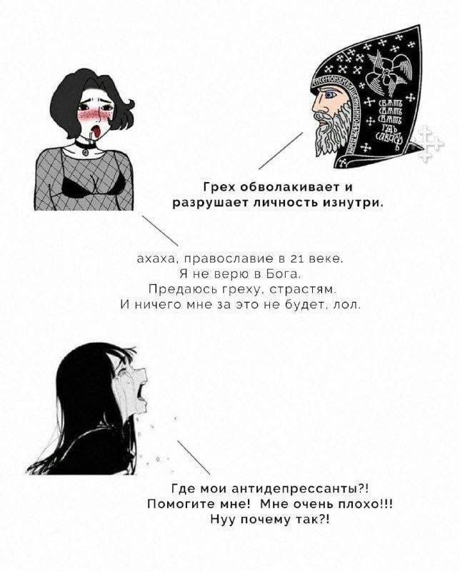ххх RMS Lage Gig Грех обволакивает и разрушает личность изнутри ахаха, православие в 21 веке. Я не верю в Бога. Предаюсь греху, страстям И ничего мне за это не будет, лол. Где мои антидепрессанты?! По