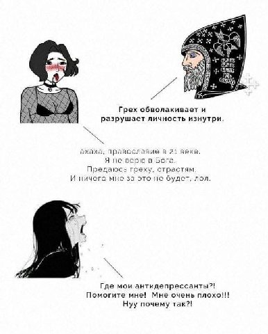 ххх RMS Lage Gig Грех обволакивает и разрушает личность изнутри ахаха, православие в 21 веке. Я не верю в Бога. Предаюсь греху, страстям И ничего мне за это не будет, лол. Где мои антидепрессанты?! По