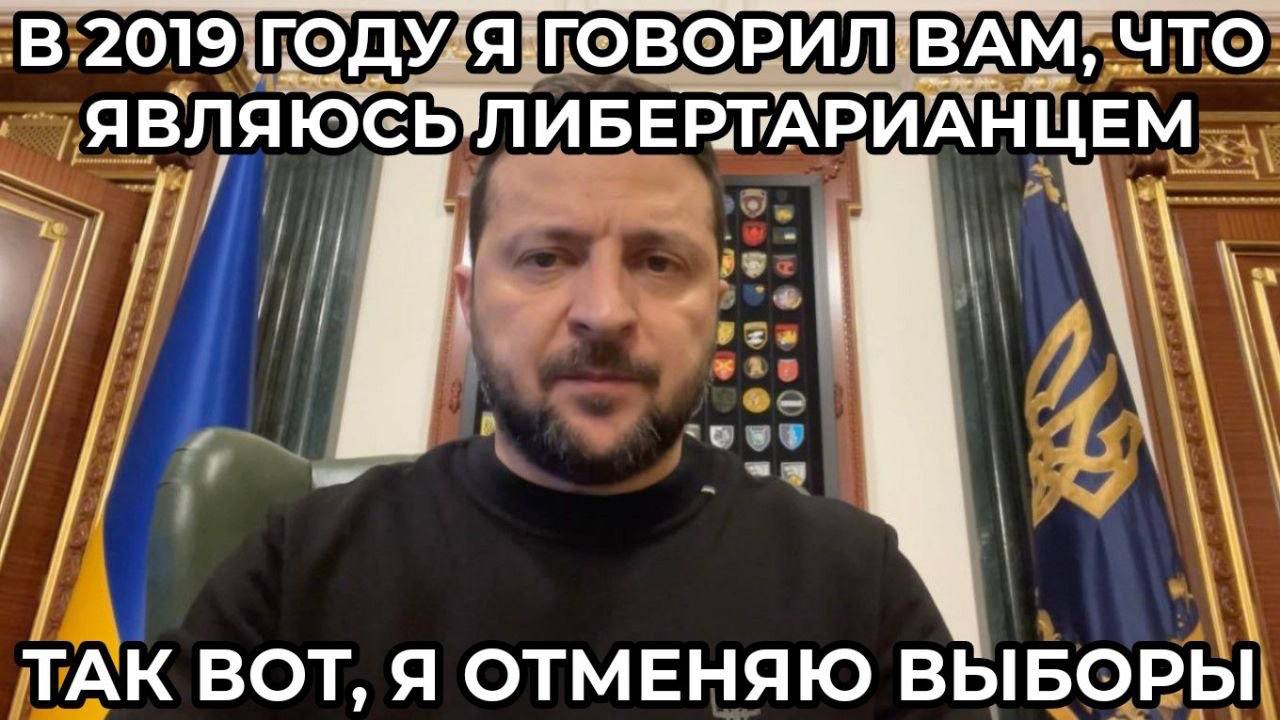 ГОДУ-Я: ГОВОРИЛ: ВАМ, ЧТО. явля ЦЕМ TAK BOT, Я ОТМЕНЯЮ ВЫБОРЫ