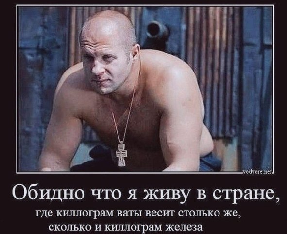 Hitt С. Обидно что я живу в стране, где киллограм ваты весит столько же, сколько и киллограм железа