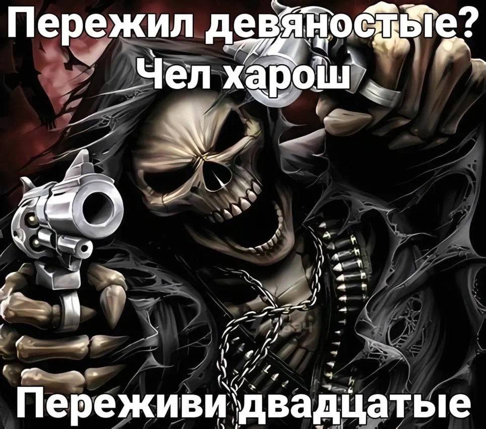 Пережил _Чел a a 4 Переживи‘двадцатые