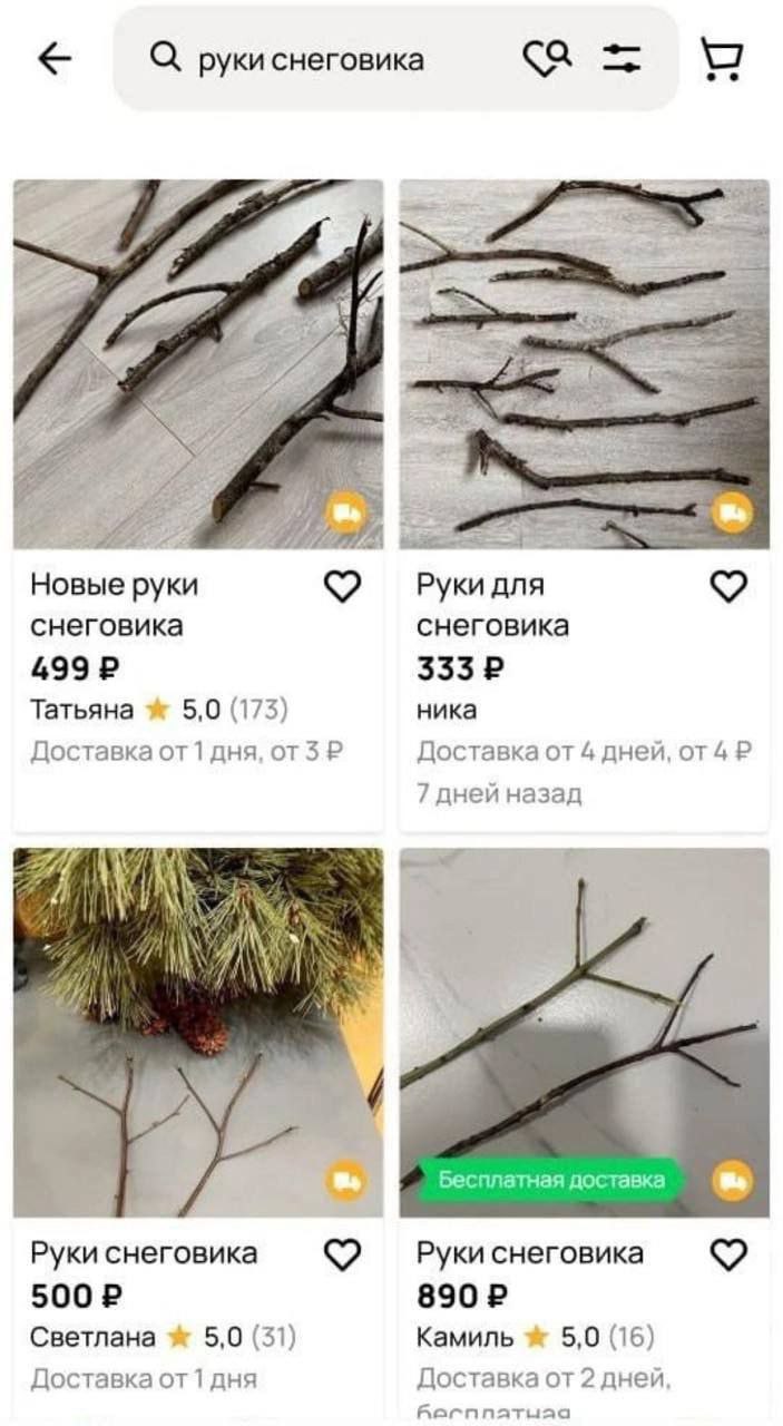 ЗАБУДЬТЕ ПРО СОСНОВЫЕ ШИШКИ НА ОЗОНЕ, ПРОДАЁМ РУКИ ДЛЯ СНЕГОВИКА