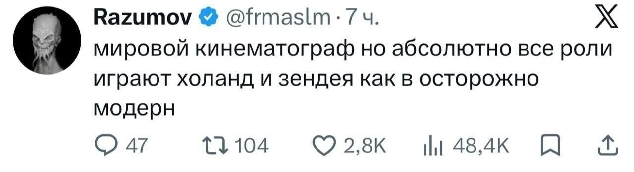 Razumov @frmaslm: 7 мировой кинематограф но абсолютно все роли играют холанд и зендея как в осторожно модерн 13, 104 47