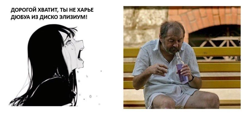ДОРОГОЙ ХВАТИТ, ТЫ НЕ ХАРЬЕ ДЮБУА ИЗ ДИСКО ЭЛИЗИУМ! in a