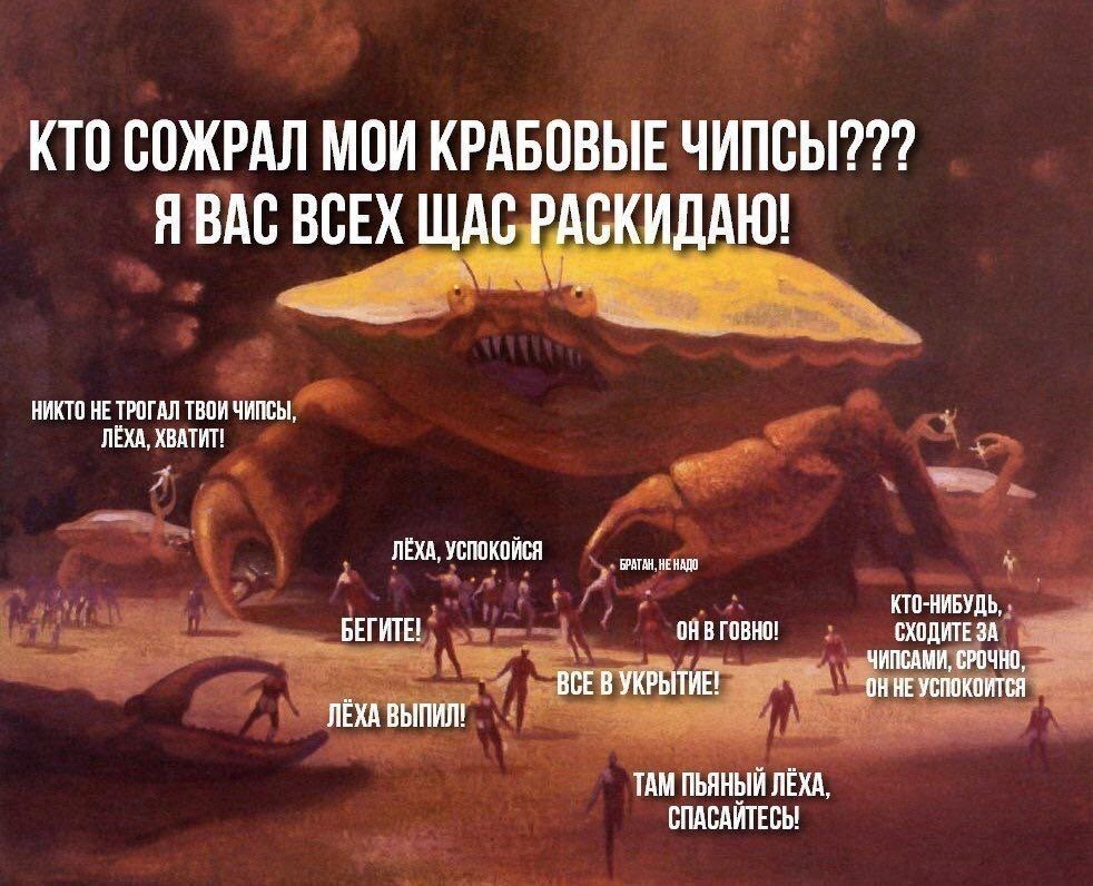 КТО СОЖРАЛ МОИ КРАБОВЫЕ ЧИПСЫ??? НИКТО НЕ ЧИЛСЫ, ЛЁХА, Успокойся НАДО КТО-НИБУДЬ, БЕГИТЕ! ГОВНО! ЧИПСАМИ, СРОЧНО, СХОДИТЕ ЗА ВСЕ В УКРЫТИЕ! ОННЕ УСПОКОИТСЯ ЛЕХА ВЫПИЛ! ТАМ ПЬЯНЫЙ ЛЕХА,