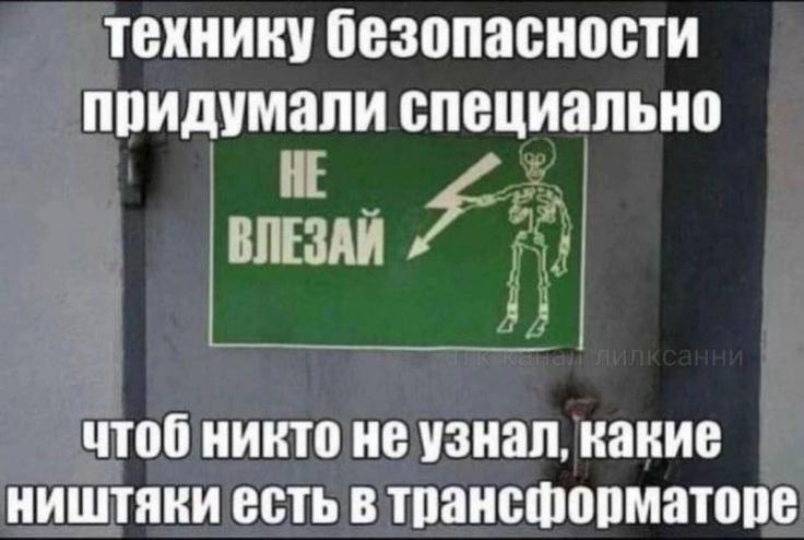технику безопасности придумали специально НЕ чтоб никто не узнал, какие ништяки есть в трансформаторе
