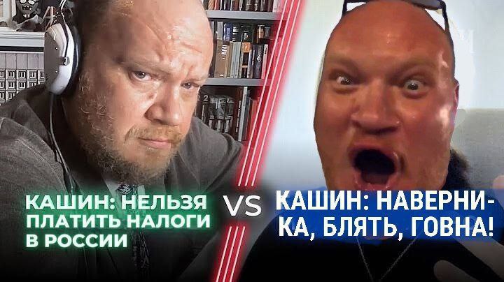 КАШИН: НЕЛЬЗЯ ПЛАТИТЬ НАЛОГИ с КАШИН: НАВЕРНИ- В РОССИИ БЛЯТЬ, ГОВНА!