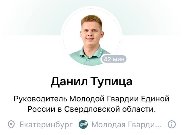 Данил Тупица Руководитель Молодой Гвардии Единой России в Свердловской области. Екатеринбург Молодая Гварди...