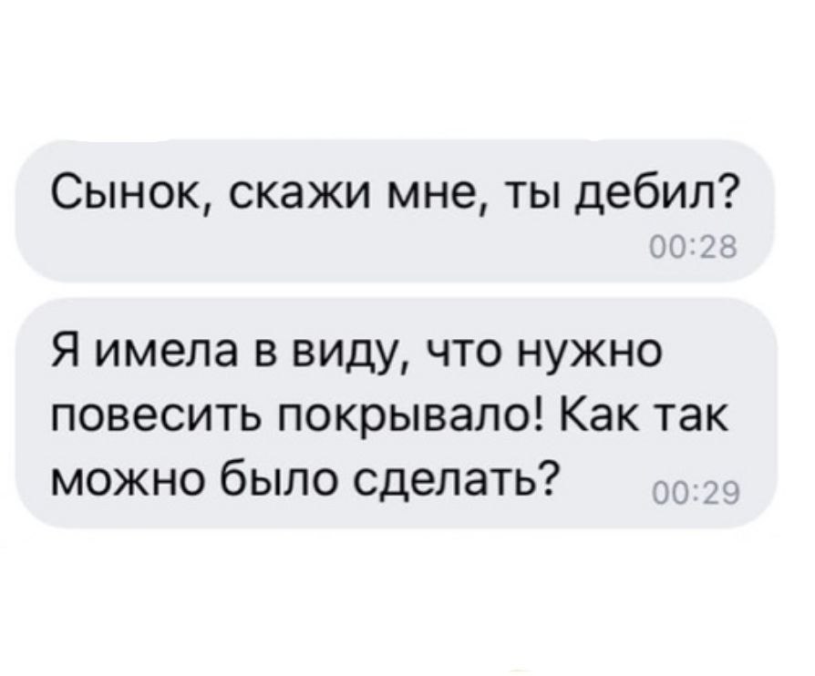Сынок, скажи мне, ты дебил? Я имела в виду, что нужно повесить покрывало! Как так можно было сделать? 00:29