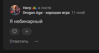 Негр в посте Огодап Аде хорошая игра 11 нояб Я небинарный Ответить