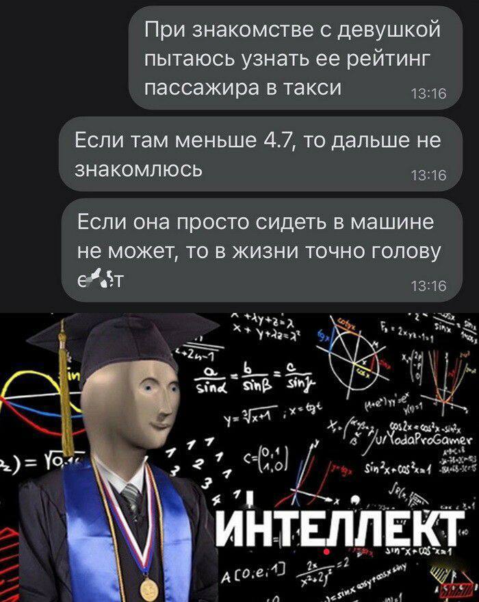 При знакомстве с девушкой пытаюсь узнать ее рейтинг пассажира в такси Если там меньше 4.7, TO дальше не знакомлюсь Если она просто сидеть в машине не может, то в жизни точно голову 457 с 4 у. 7 7 и 7 