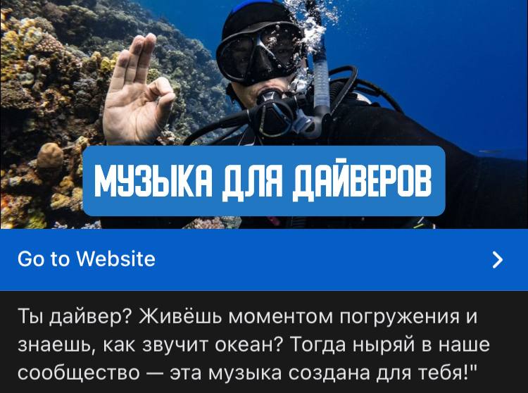 1 2, МУЗЫКЯ ДЛЯ ДАИВЕРОВ to Website Ты дайвер? Живёшь моментом погружения и знаешь, как звучит океан? Тогда ныряй в наше сообщество эта музыка создана для тебя!"