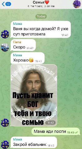 Семья 4 members, 3 online Mama Ваня вы когда домой? Я уже суп приготовила 18:42 Папа Скоро 1в:42 Мама Yeba и твею СЕМЬЮ Мама иди поспи Мама Закрой ебальник