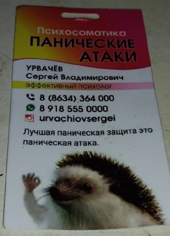 Психосоматика УРВАЧЁВ Сергей Владимирович 8 (8634) 364 000 8 918 555 0000 urvachiovsergei Лучшая паническая защита это паническая атака.