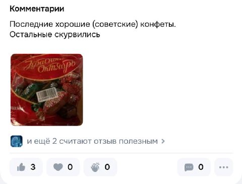 Мнение?