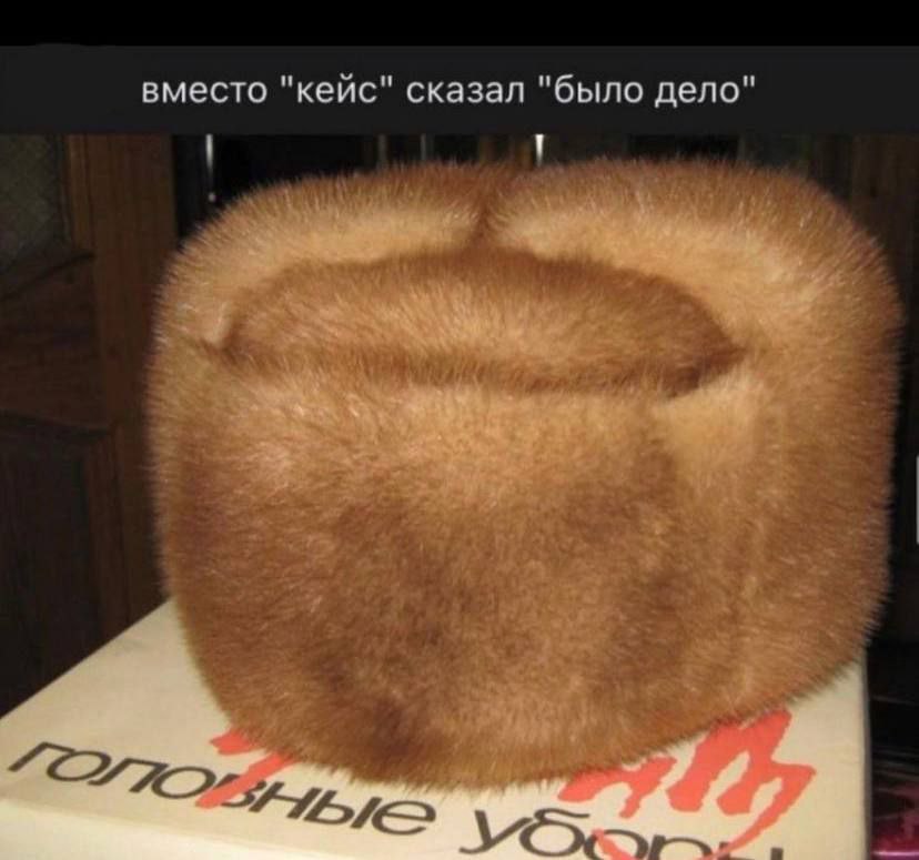 вместо "кейс" сказал "было дело"