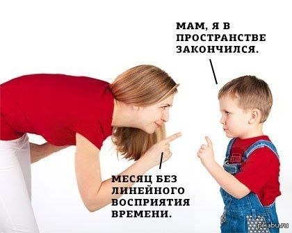 МАМ, Я В ПРОСТРАНСТВЕ ЗАКОНЧИЛСЯ. БЕЗ ЛИНЕЙНОГО ВОСПРИЯТИЯ ВРЕМЕНИ. Я