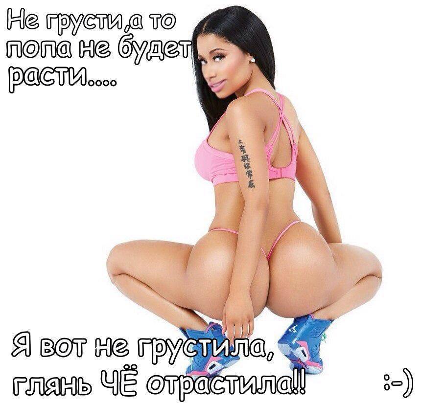 Не то попа Не Я вот не глянь ЧЕ
