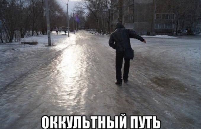 1% 5$ “a ОККУЛЬТНЫЙ ПУТЬ