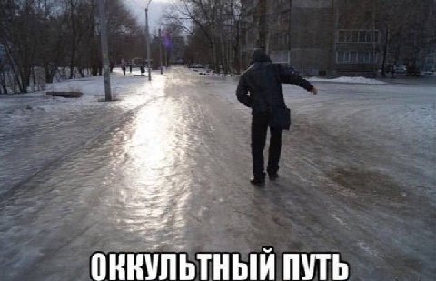 1% 5$ “a ОККУЛЬТНЫЙ ПУТЬ