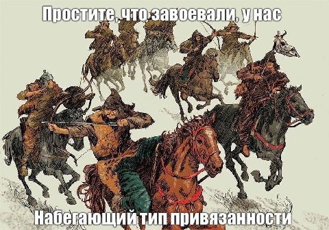 i ЧТО 3a 0 CARES RGR И AN Я 4 if 3 4, a A 4 A (EEX я К We 2 с: a И тип привязанность