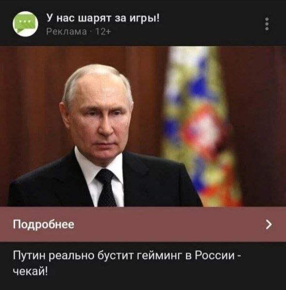 У нас шарят за игры! Подробнее Путин реально бустит гейминг в России чекаи!