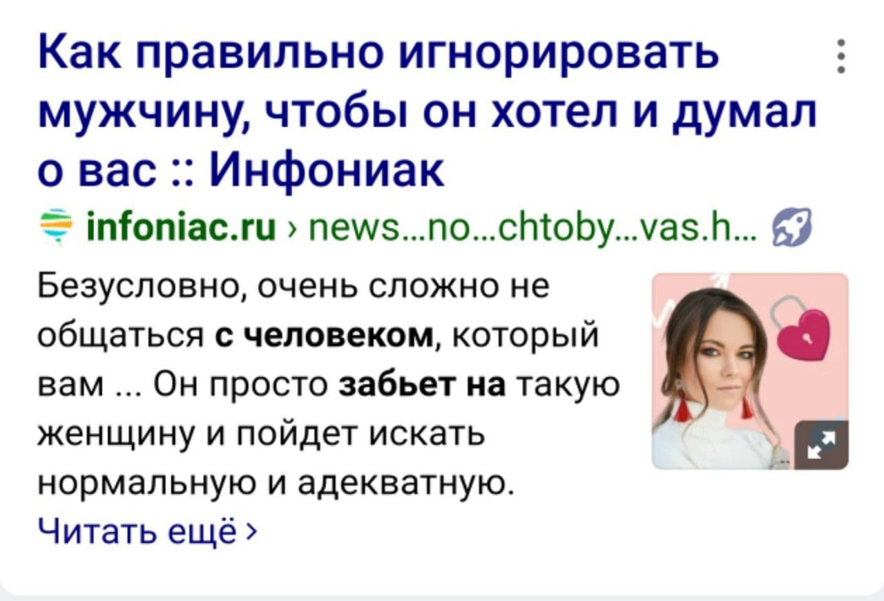 Как правильно игнорировать мужчину, чтобы он хотел и думал о вас Инфониак infoniac.ru news...no...chtoby...vas.h... Безусловно, очень сложно не общаться с человеком, который вам... Он просто забьет на