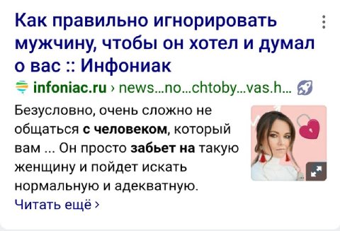 Как правильно игнорировать мужчину, чтобы он хотел и думал о вас Инфониак infoniac.ru news...no...chtoby...vas.h... Безусловно, очень сложно не общаться с человеком, который вам... Он просто забьет на