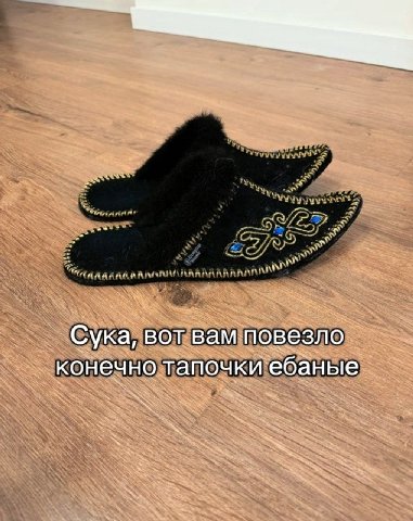 Сука, вот вам повезло конечно тапочки ебаные