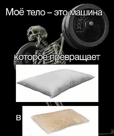 Моё тело это Машин a 4 ащает