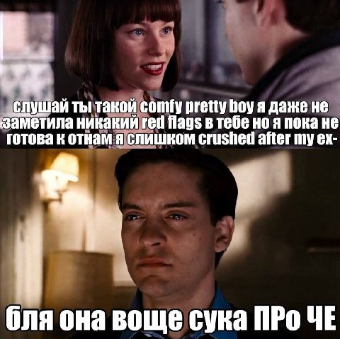слушай ты такой Comfy pretty boy я даже не заметила никакий гей flags в тебе но я пока не готова к отнам я слишком Crushed after my бля она воще сука ПРо ЧЕ