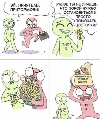 ПРИЯТЕЛЬ, РАЗВЕ ТЫ НЕ ЗНАЕШЬ, ПРИТОРМОЗИ! ЧТО ПОРОЙ НУЖНО ОСТАНОВИТЬСЯ И ПРОСТО ПОНЮХАТЬ ЦВЕТОЧКИ? Tun ЧЕМПИОН ПО 4) НЮХАНИЮ 4 ЦВЕТОВ 9 Be