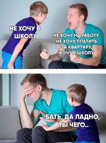 НЕ ХОЧУ В ШКОЛУ НЕ ХОЧУ НА.РАБОТУ НЕ ХОЧУ ПЛАТИТЬ ЗА КВАРТИРУ ШКОЛУ 1 ponte, ДА ЛАДНО, ЧЕГО..