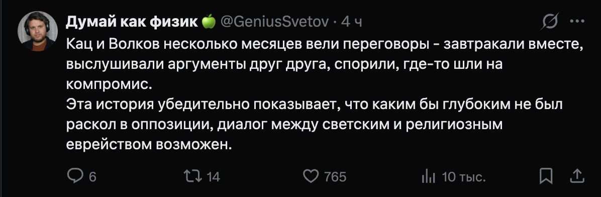 Думай как физик Каци Волков несколько месяцев вели переговоры завтракали вместе, выслушивали аргументы друг друга, спорили, где-то шли на компромис. Эта история убедительно показывает, что каким бы гл