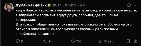 Думай как физик Каци Волков несколько месяцев вели переговоры завтракали вместе, выслушивали аргументы друг друга, спорили, где-то шли на компромис. Эта история убедительно показывает, что каким бы гл