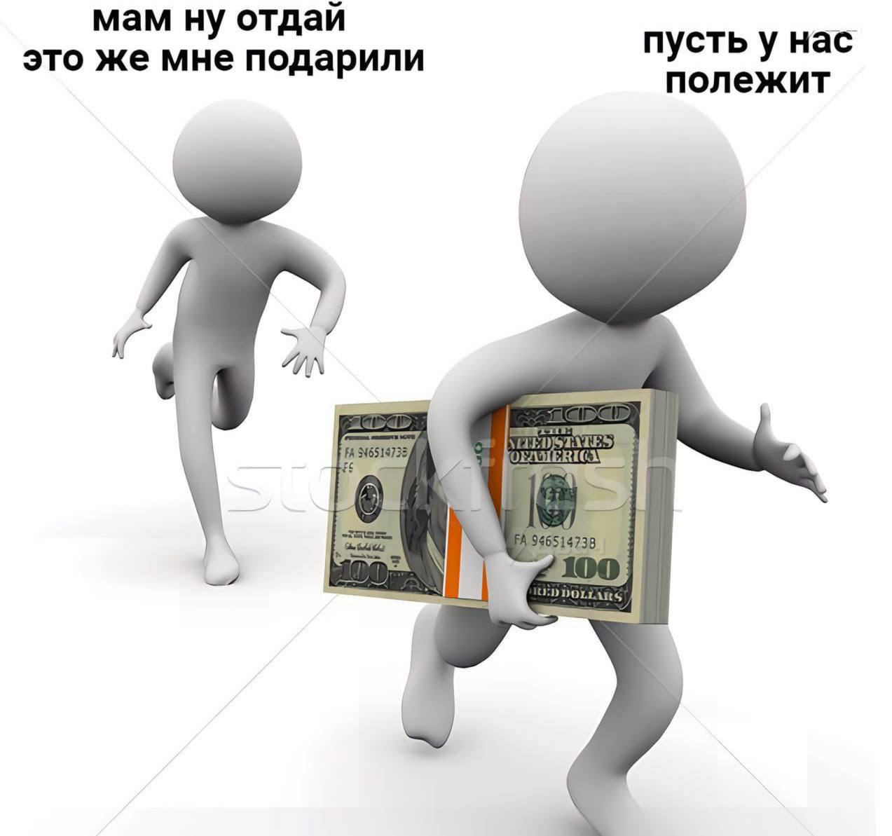 мам ну отдай пусть у нас это же мне подарили полежит