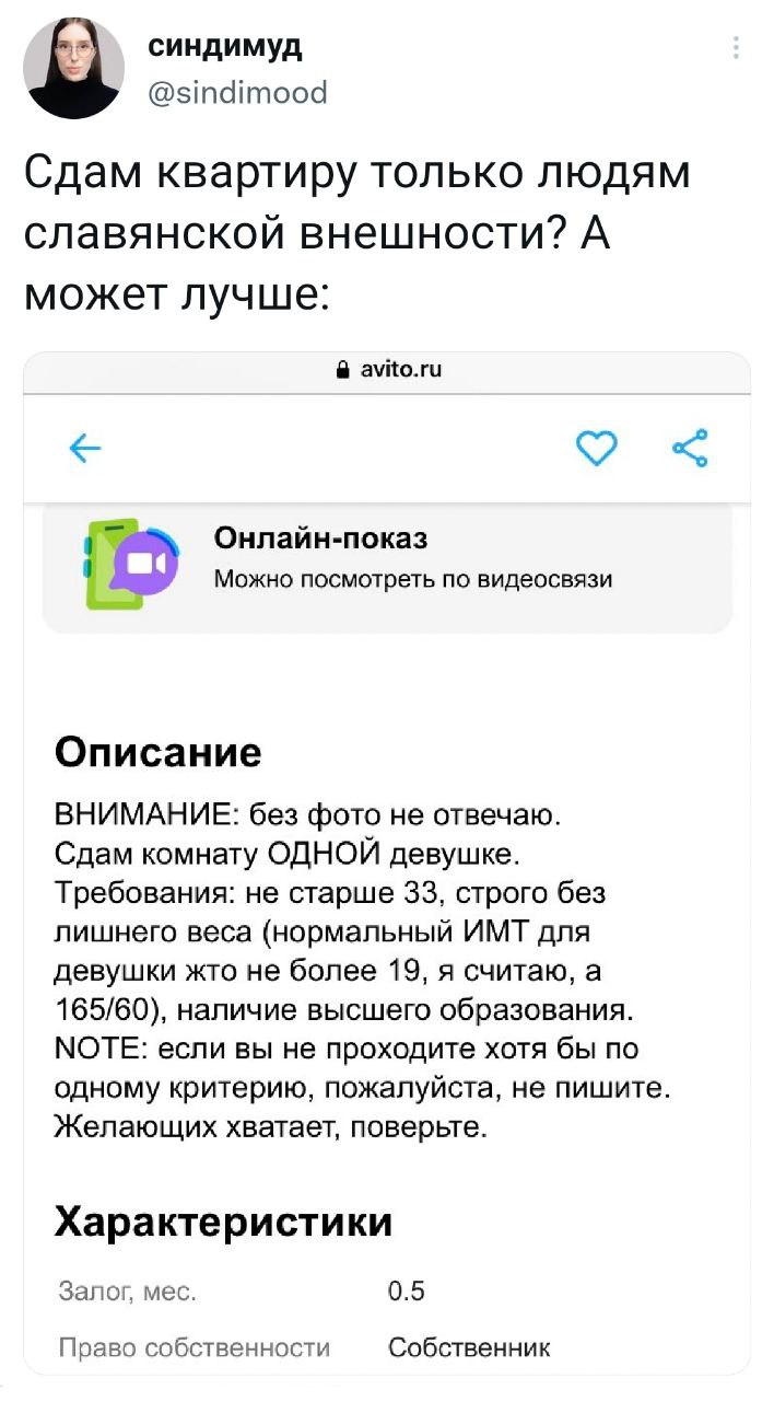 синдимуд @sindimood Сдам квартиру только людям славянской внешности? А может лучше: avito.ru 7? 1 Онлайн-показ 1 Можно посмотреть по видеосвязи Описание ВНИМАНИЕ: без фото не отвечаю. Сдам комнату ОДН