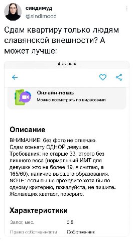 синдимуд @sindimood Сдам квартиру только людям славянской внешности? А может лучше: avito.ru 7? 1 Онлайн-показ 1 Можно посмотреть по видеосвязи Описание ВНИМАНИЕ: без фото не отвечаю. Сдам комнату ОДН