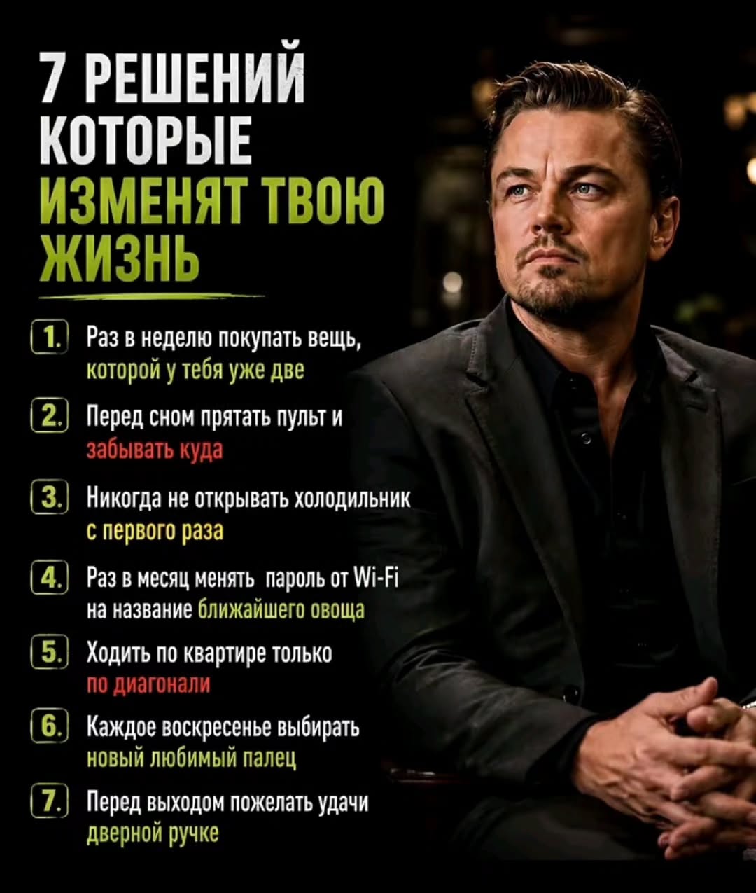 7 РЕШЕНИЙ КОТОРЫЕ ИЗМЕНЯТ ТВОЮ Раз в неделю покупать вещь, которой у тебя уже две (2. Перед сном прятать пульт и забывать куда (3. Никогда не открывать холодильник с первого раза (4. Раз месяц менять 